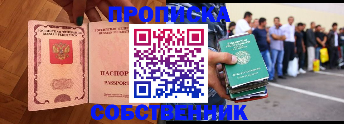 прописка для кредита в Черноголовке