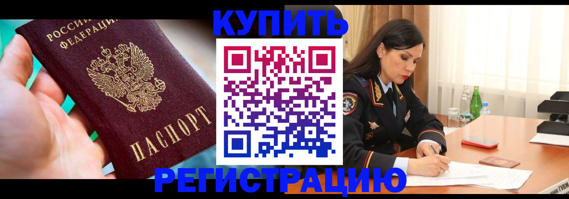 прописка ребенка в Черноголовке