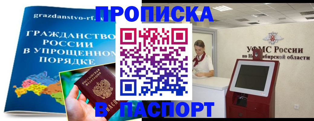 прописка от собственника в Черноголовке