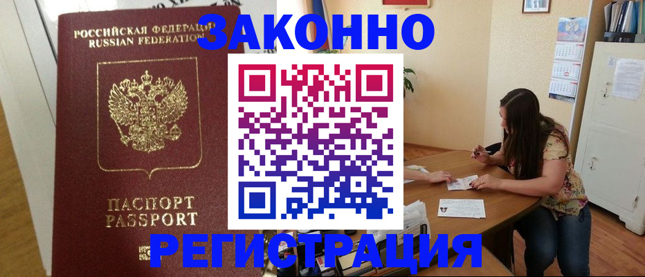 временная регистрация в Черноголовке