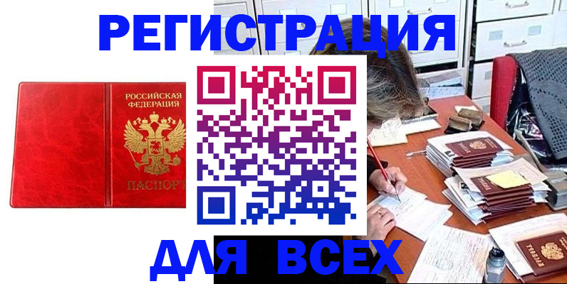 прописка паспорт в Черноголовке