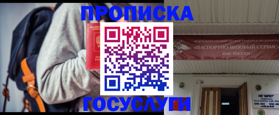 временная регистрация собственник в Черноголовке