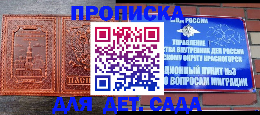 временная регистрация купить в Черноголовке