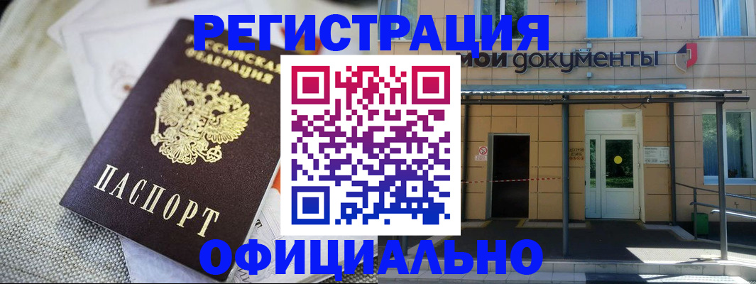 временная регистрация недорого в Черноголовке